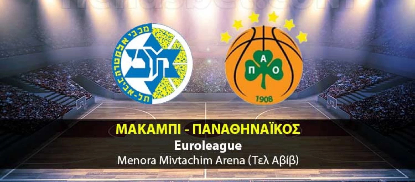 Euroleague: Μακάμπι-Παναθηναϊκός 88-79